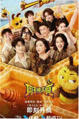 91资源在线 春日相声社 综艺封面